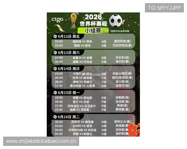 2026年世界杯塞内加尔与伊拉克小组赛比赛时间表及比赛日程安排指南