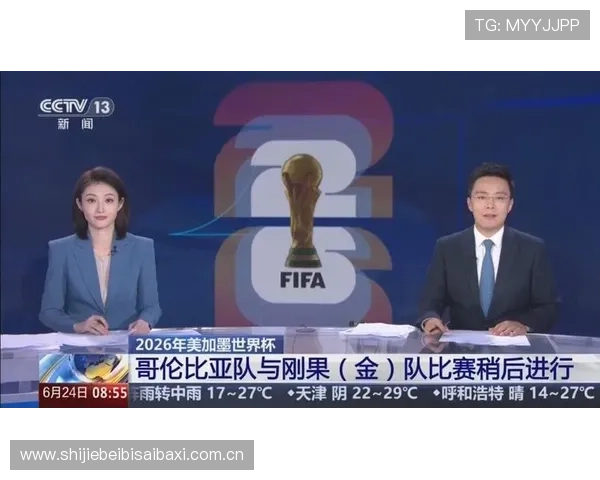 世界杯期间哥伦比亚对民主刚果比赛开球时间及直播观看指南