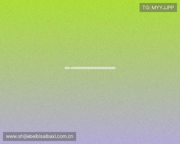 奥地利vs阿根廷比赛中净胜球规则的具体执行方式及对比赛结果的影响分析
