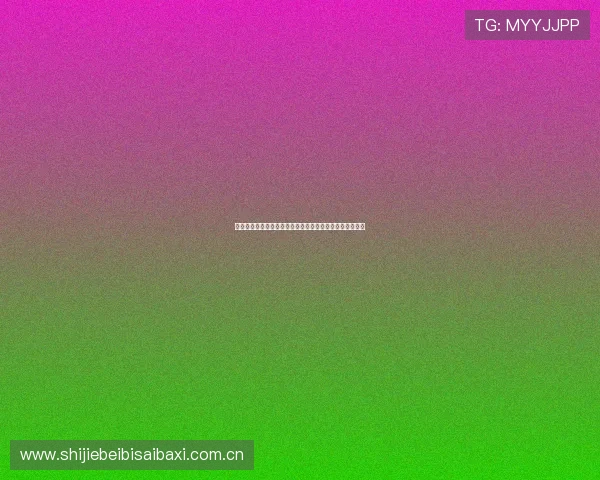 挪威对法国比赛中采用的同分规则介绍及裁判判罚标准解析